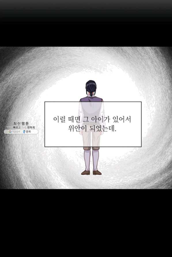 프리실라의 결혼 의뢰 82화 - 웹툰 이미지 45