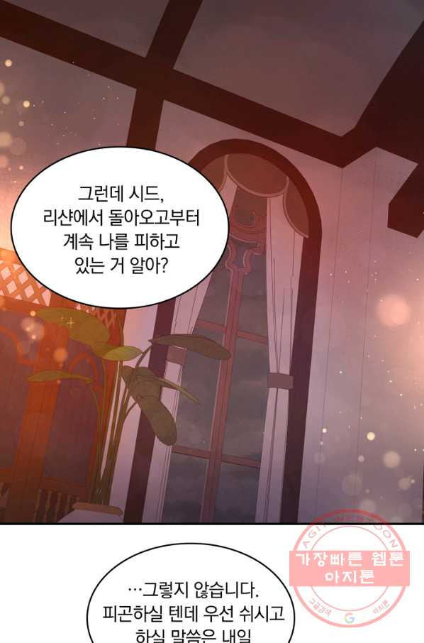 두 얼굴의 황녀 35화 - 웹툰 이미지 1