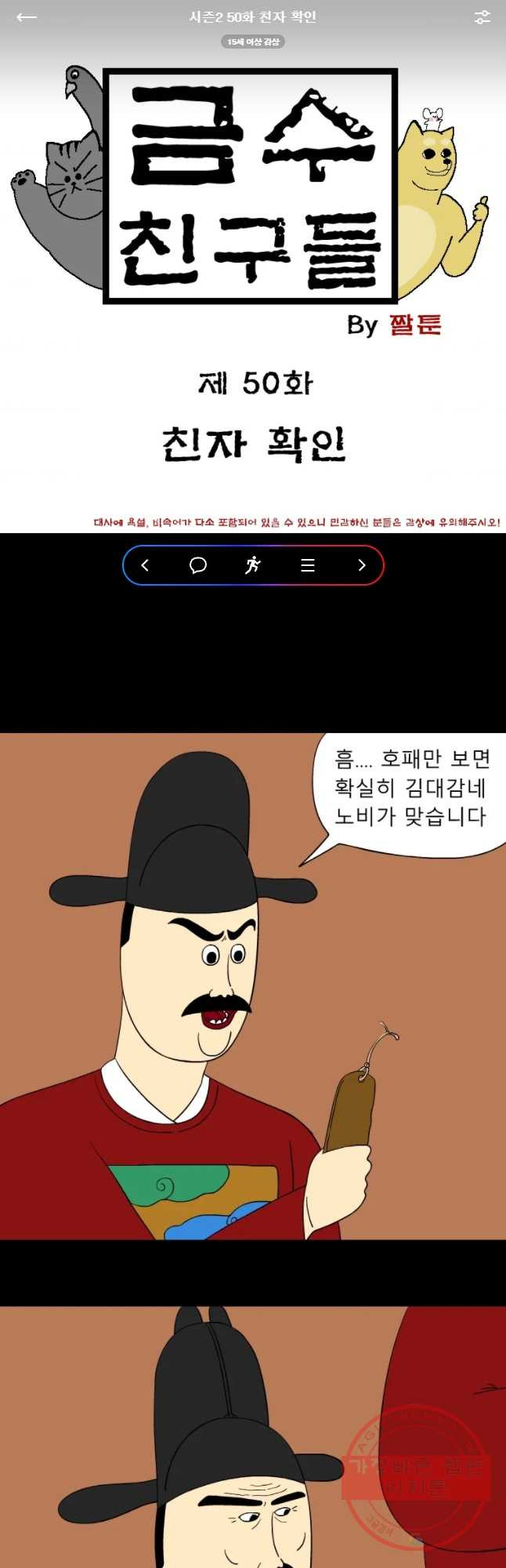 금수친구들 시준2 50화 친자 확인 - 웹툰 이미지 1