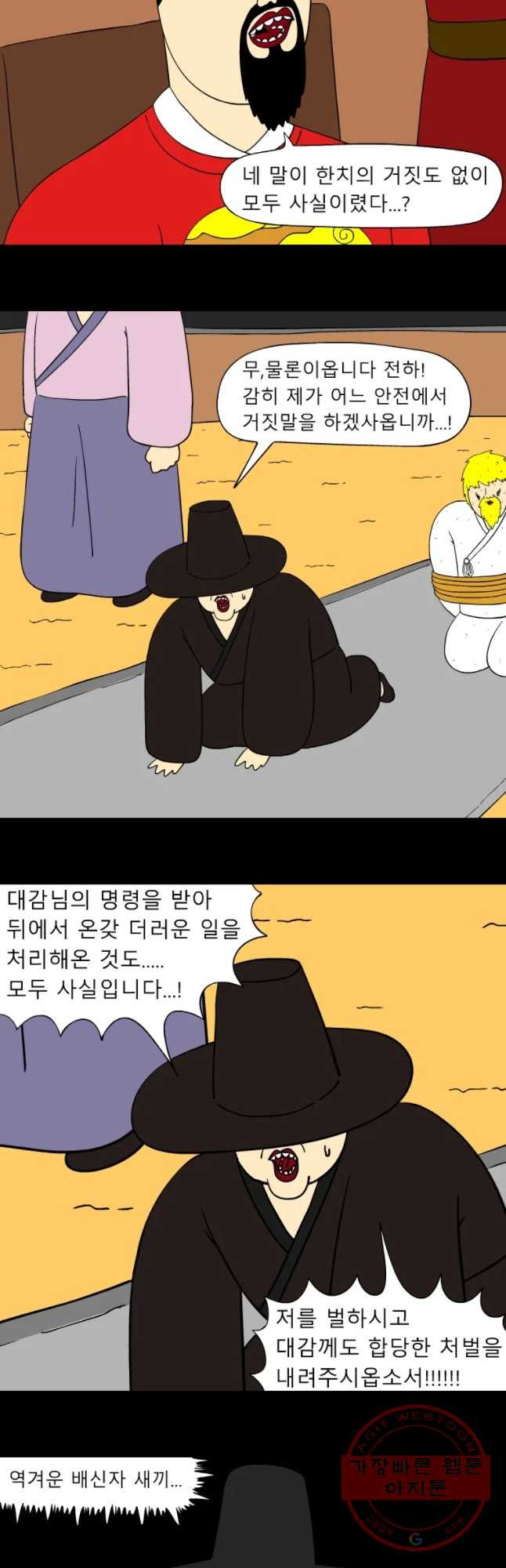 금수친구들 시준2 50화 친자 확인 - 웹툰 이미지 2