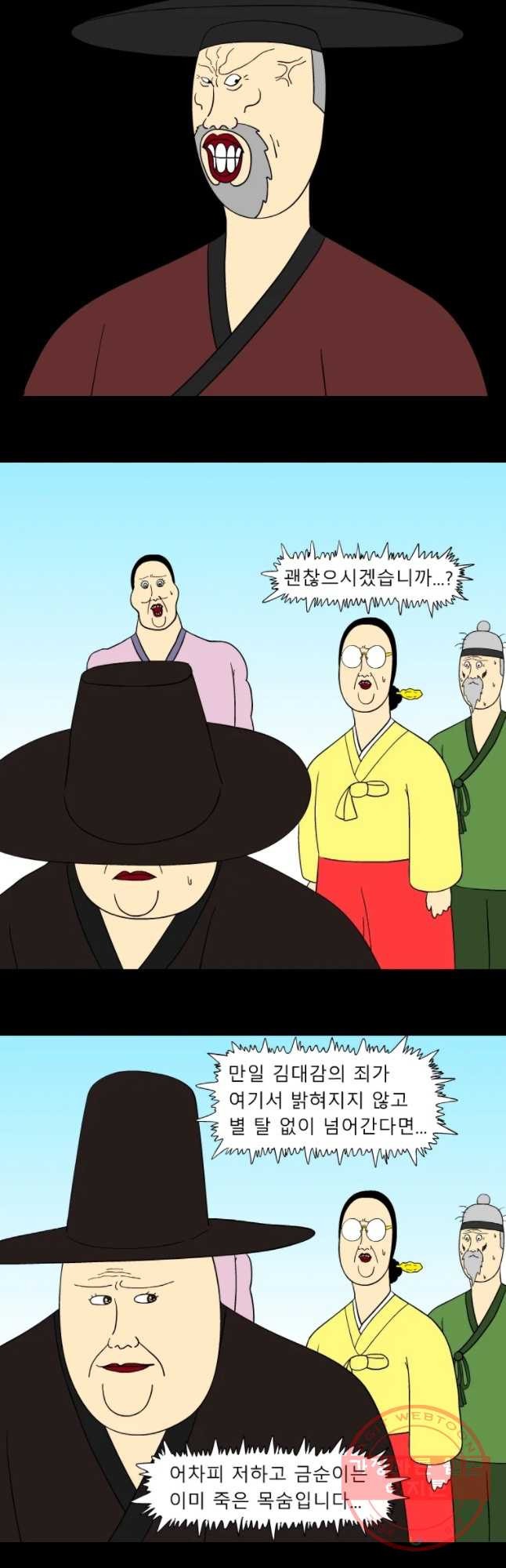 금수친구들 시준2 50화 친자 확인 - 웹툰 이미지 3