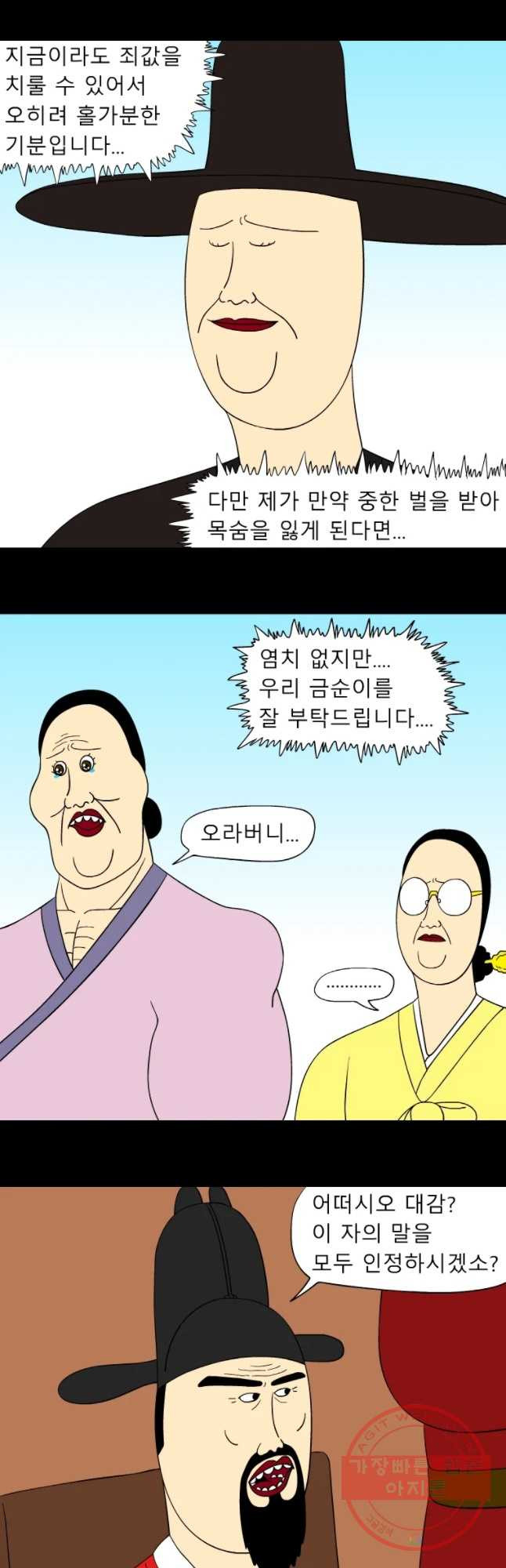 금수친구들 시준2 50화 친자 확인 - 웹툰 이미지 4