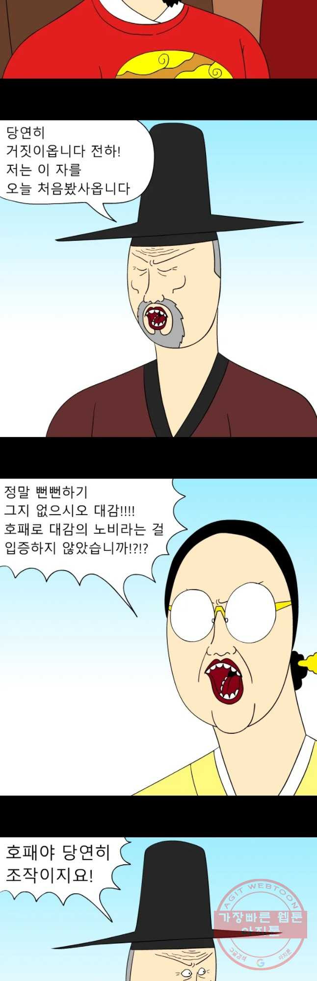 금수친구들 시준2 50화 친자 확인 - 웹툰 이미지 5