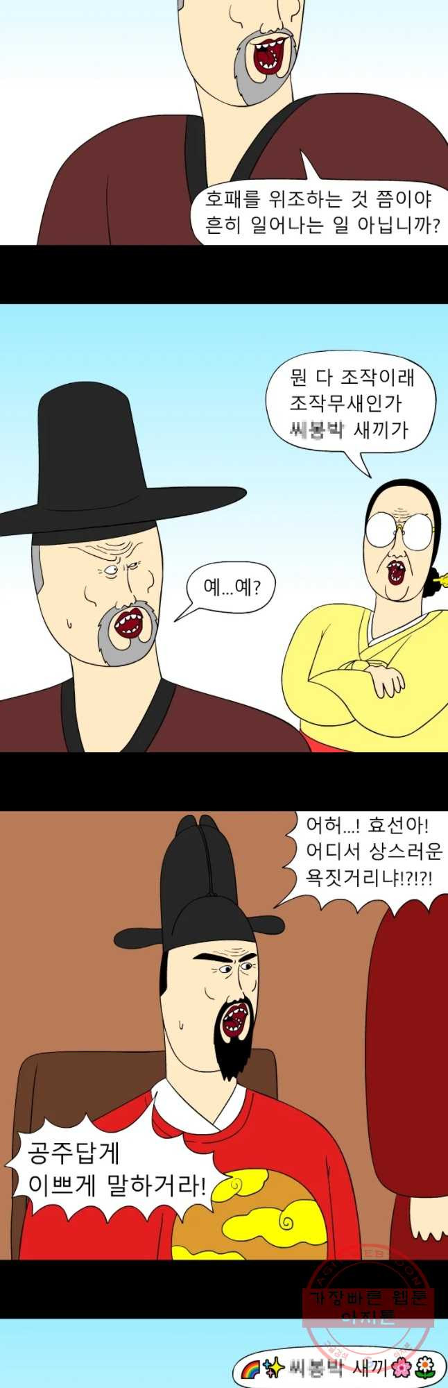 금수친구들 시준2 50화 친자 확인 - 웹툰 이미지 6