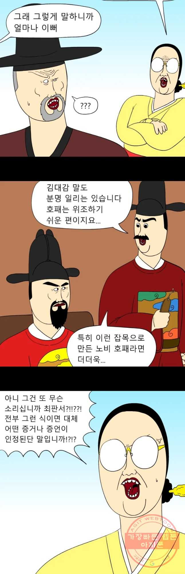 금수친구들 시준2 50화 친자 확인 - 웹툰 이미지 7