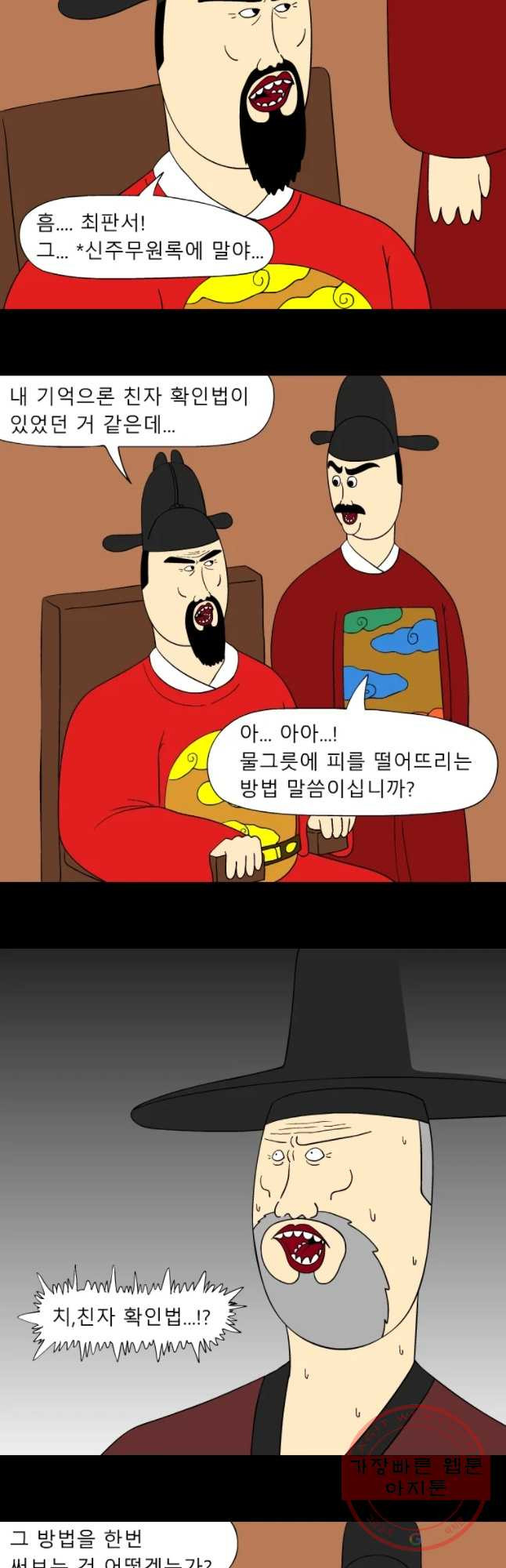 금수친구들 시준2 50화 친자 확인 - 웹툰 이미지 10