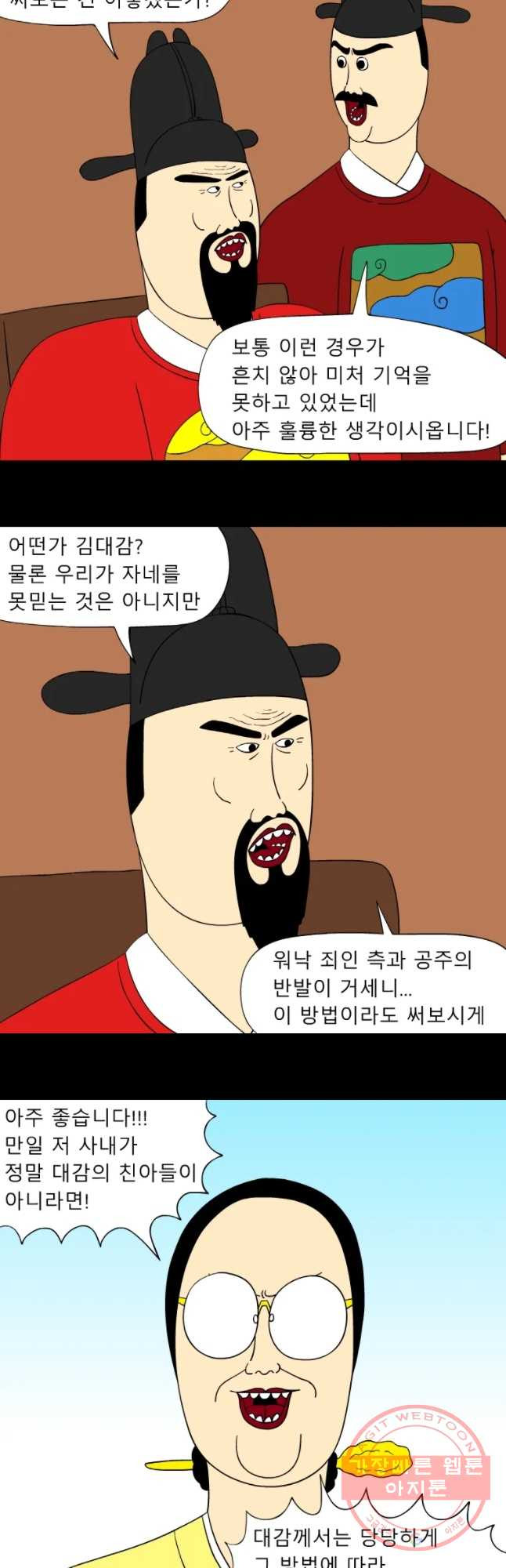 금수친구들 시준2 50화 친자 확인 - 웹툰 이미지 11