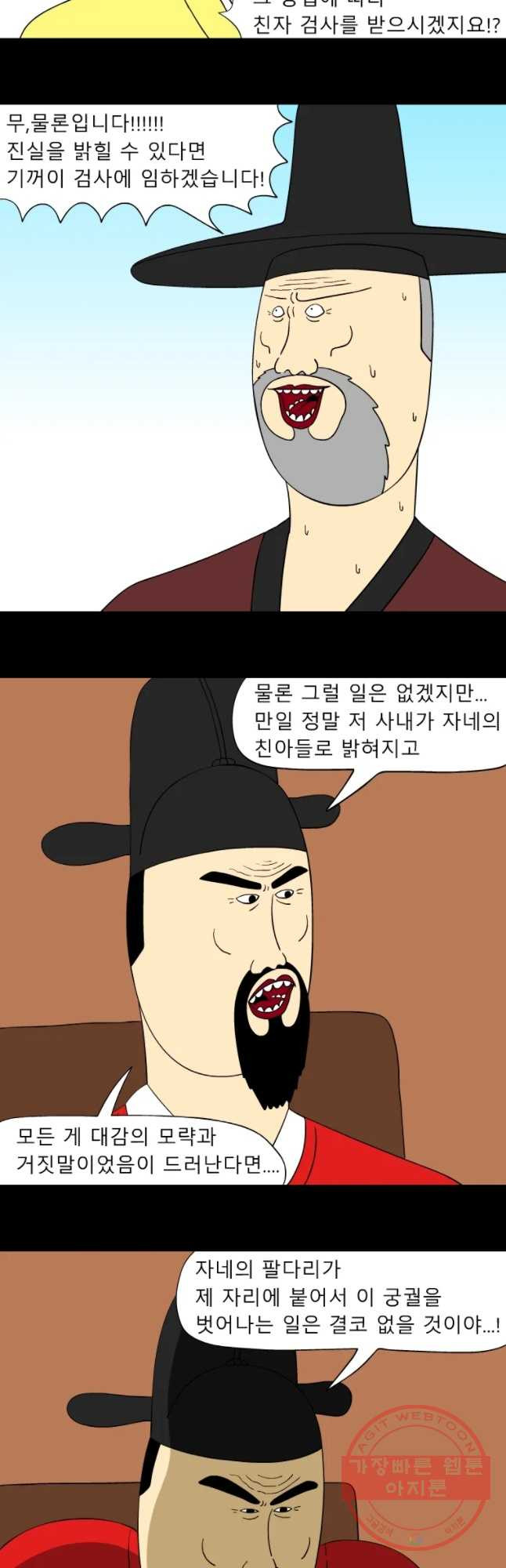 금수친구들 시준2 50화 친자 확인 - 웹툰 이미지 12