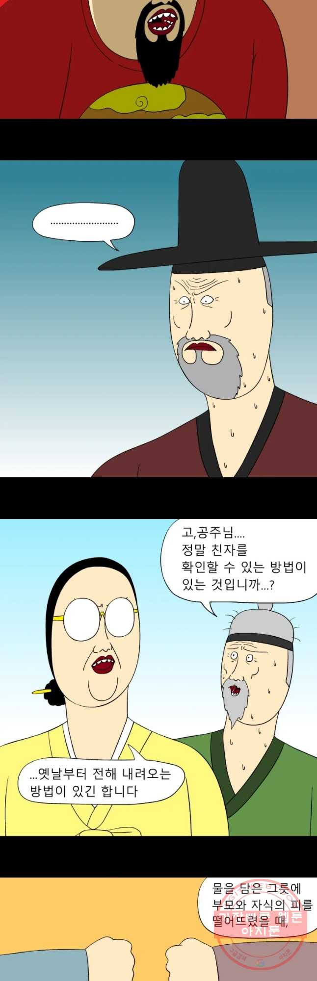 금수친구들 시준2 50화 친자 확인 - 웹툰 이미지 13