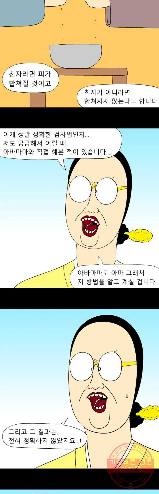 금수친구들 시준2 50화 친자 확인 - 웹툰 이미지 14