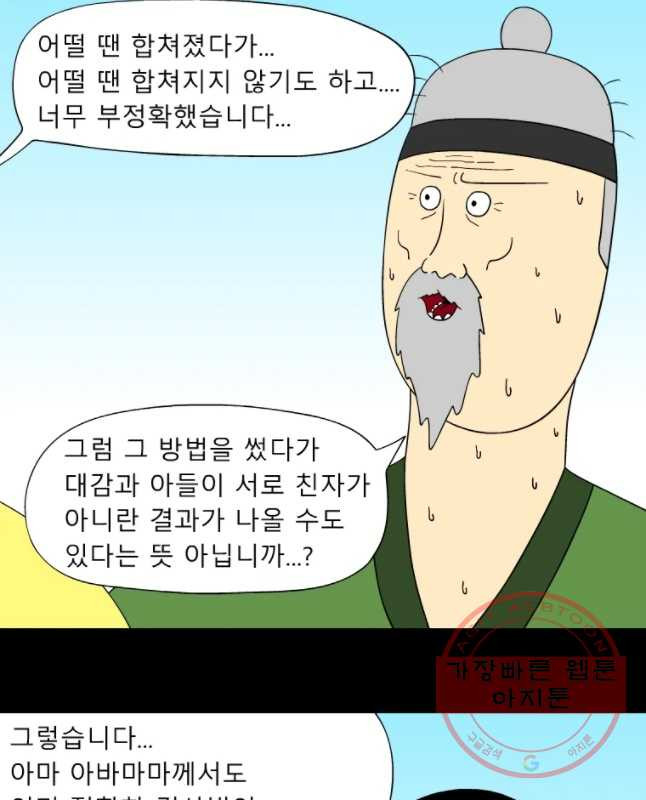 금수친구들 시준2 50화 친자 확인 - 웹툰 이미지 15