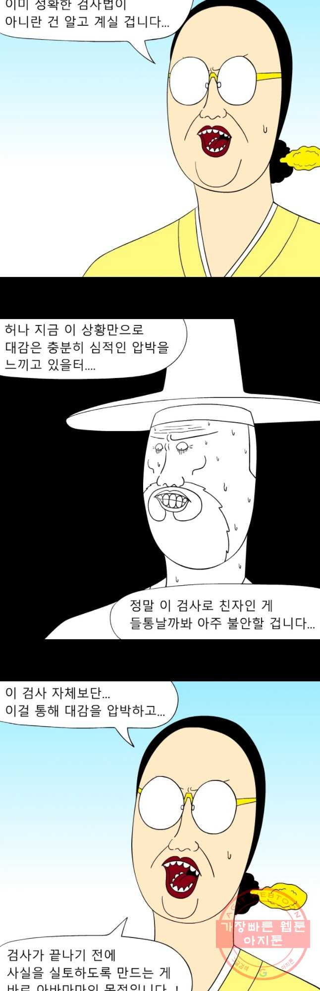 금수친구들 시준2 50화 친자 확인 - 웹툰 이미지 16