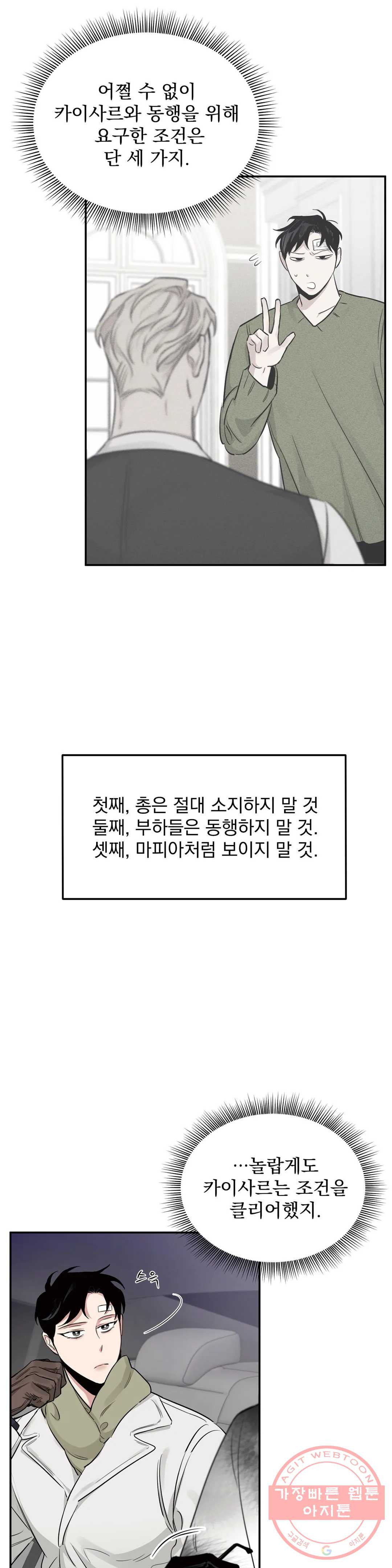 장미와 샴페인 18화 - 웹툰 이미지 33