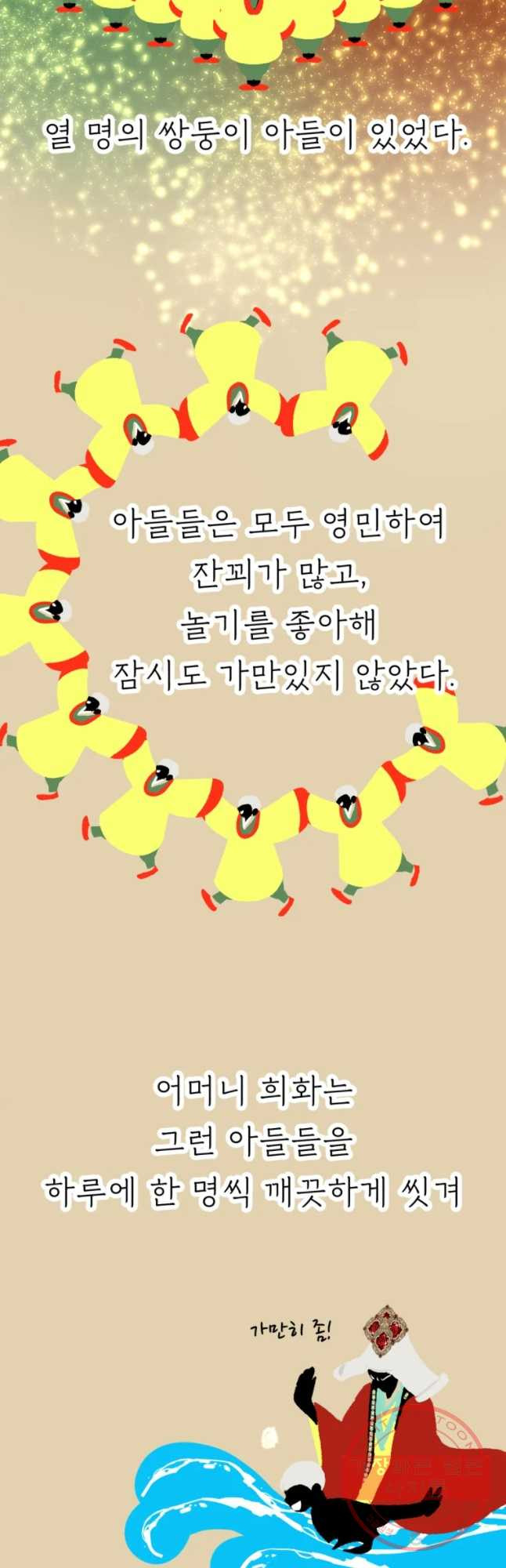 수린당 -비늘 고치는 집- 38화 - 웹툰 이미지 2