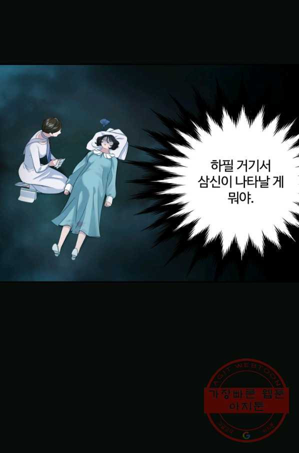 신들의 연애사정 25화 - 웹툰 이미지 4