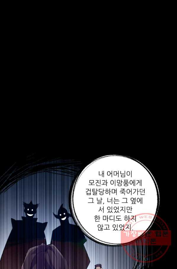 무영삼천도 29화 - 웹툰 이미지 63