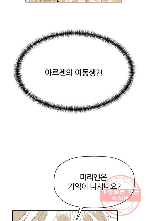 킬러지만 공주로 살아볼까 해 23화 - 웹툰 이미지 44