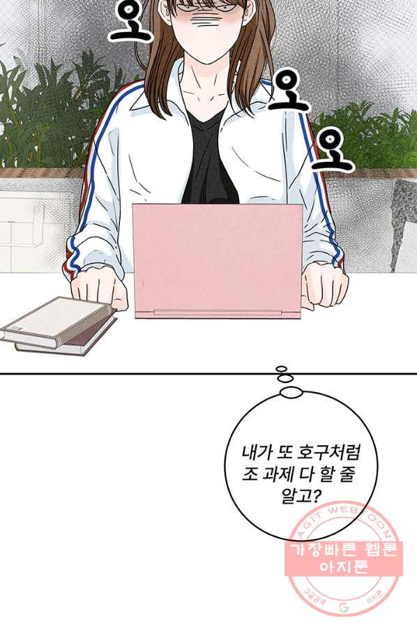 아내를 구하는 4가지 방법 16화 - 웹툰 이미지 18