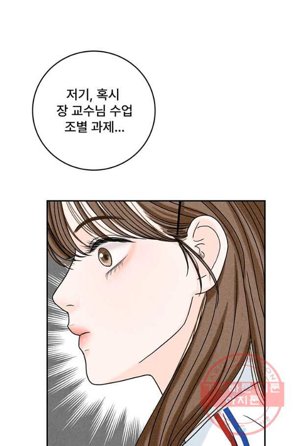 아내를 구하는 4가지 방법 16화 - 웹툰 이미지 19