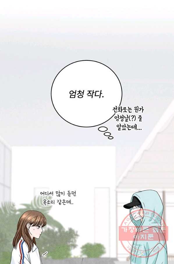 아내를 구하는 4가지 방법 16화 - 웹툰 이미지 27