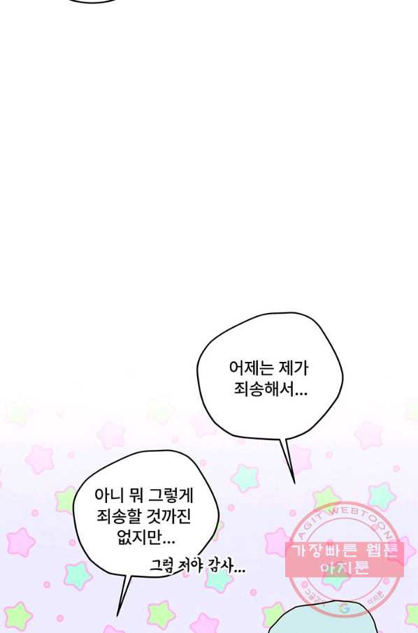 아내를 구하는 4가지 방법 16화 - 웹툰 이미지 30