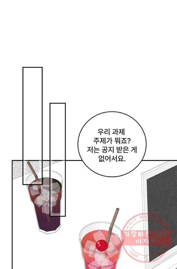 아내를 구하는 4가지 방법 16화 - 웹툰 이미지 32