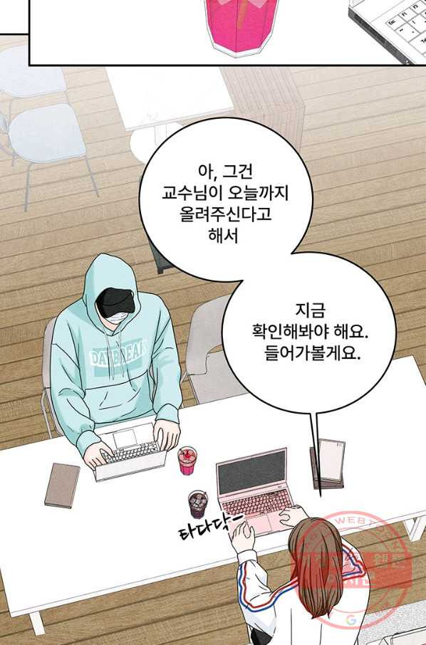 아내를 구하는 4가지 방법 16화 - 웹툰 이미지 33