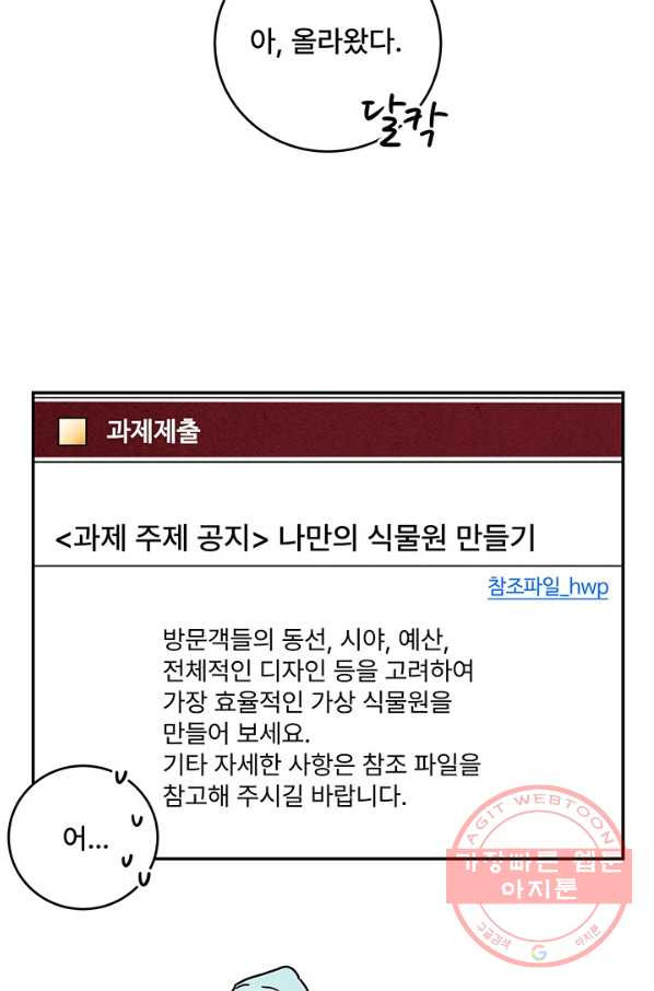 아내를 구하는 4가지 방법 16화 - 웹툰 이미지 35