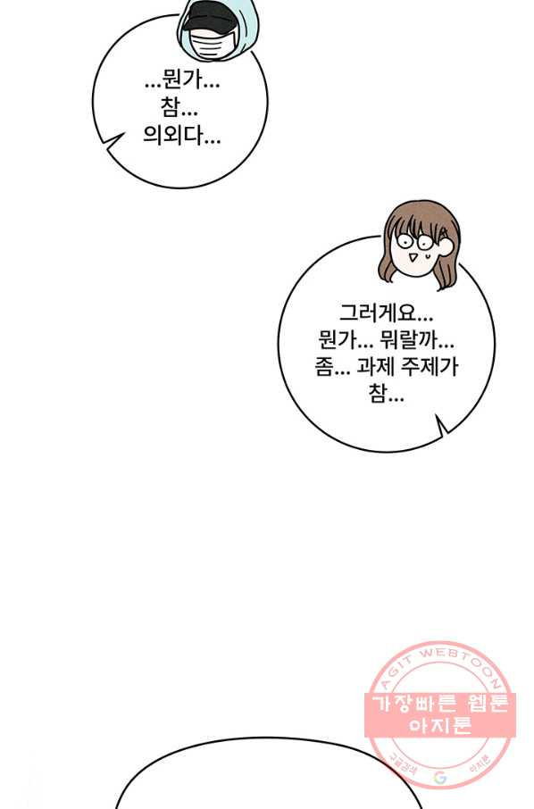 아내를 구하는 4가지 방법 16화 - 웹툰 이미지 36