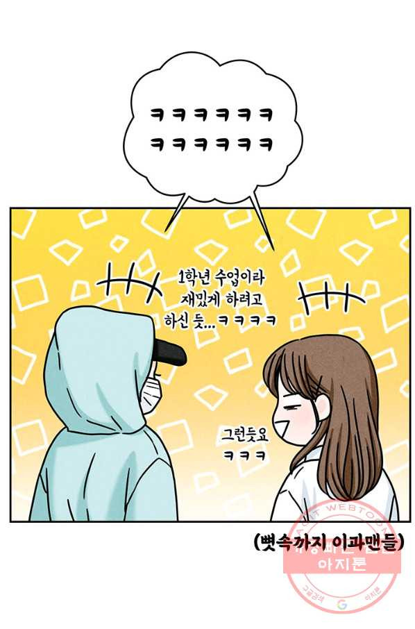 아내를 구하는 4가지 방법 16화 - 웹툰 이미지 40