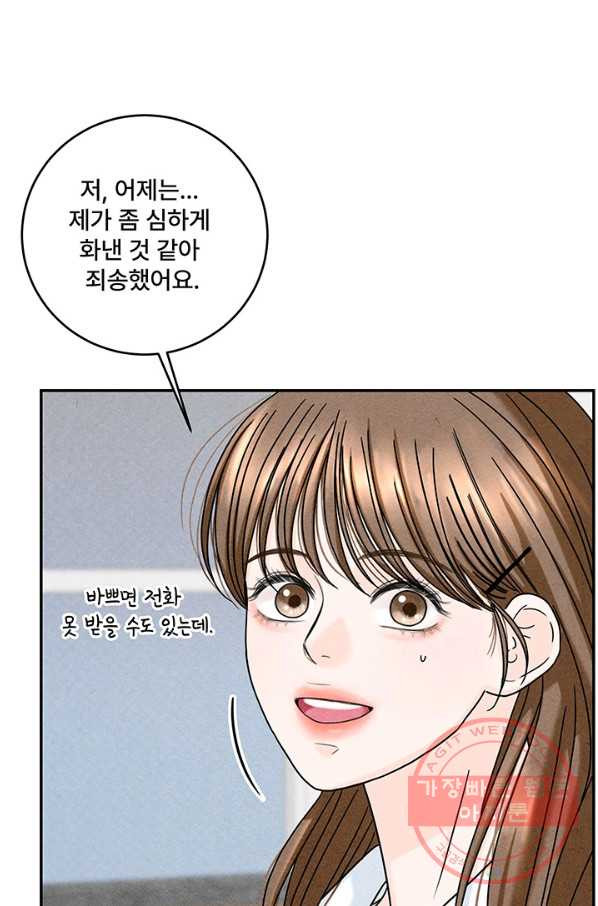 아내를 구하는 4가지 방법 16화 - 웹툰 이미지 41