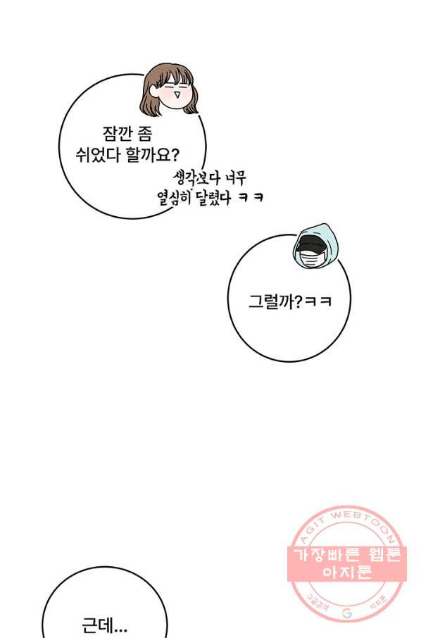 아내를 구하는 4가지 방법 16화 - 웹툰 이미지 48