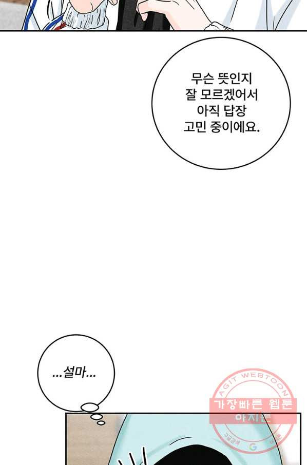 아내를 구하는 4가지 방법 16화 - 웹툰 이미지 55