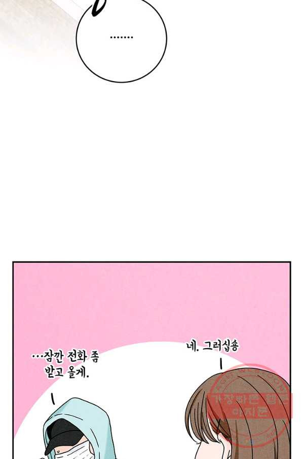 아내를 구하는 4가지 방법 16화 - 웹툰 이미지 58