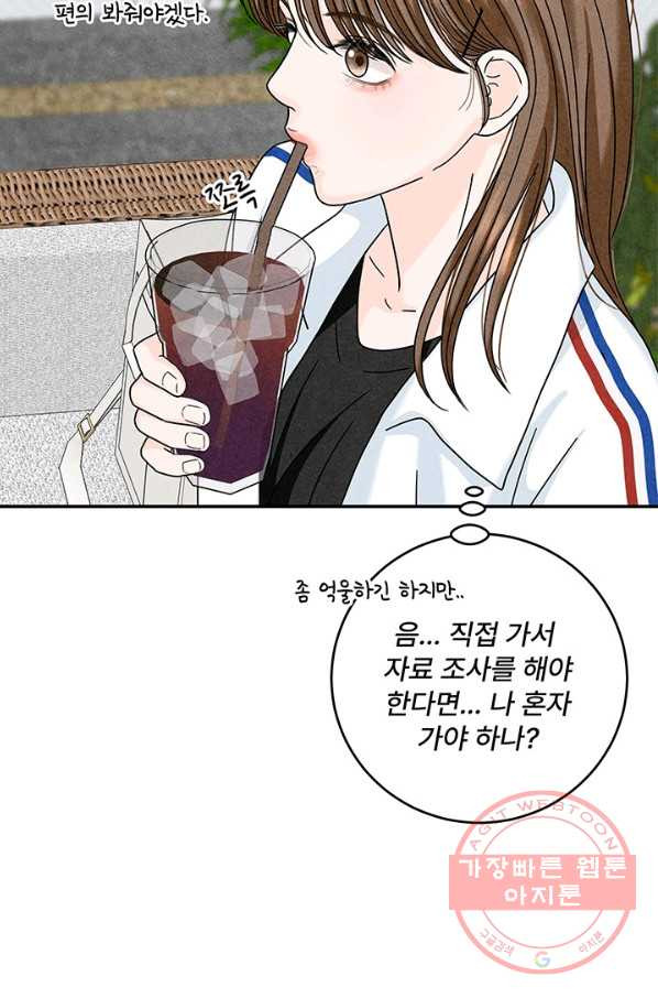 아내를 구하는 4가지 방법 16화 - 웹툰 이미지 62