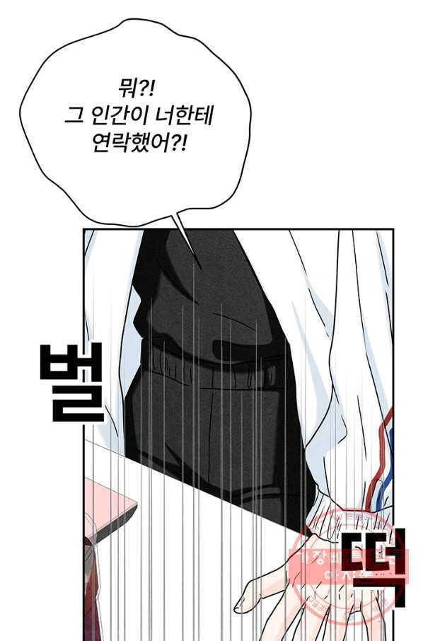 아내를 구하는 4가지 방법 16화 - 웹툰 이미지 69