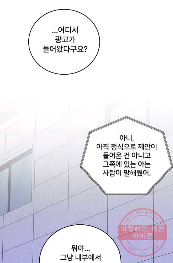 아내를 구하는 4가지 방법 16화 - 웹툰 이미지 73