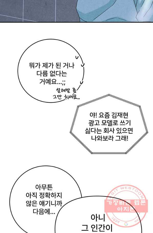 아내를 구하는 4가지 방법 16화 - 웹툰 이미지 75