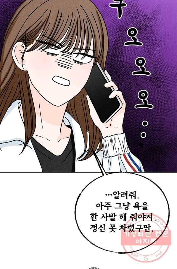 아내를 구하는 4가지 방법 16화 - 웹툰 이미지 79