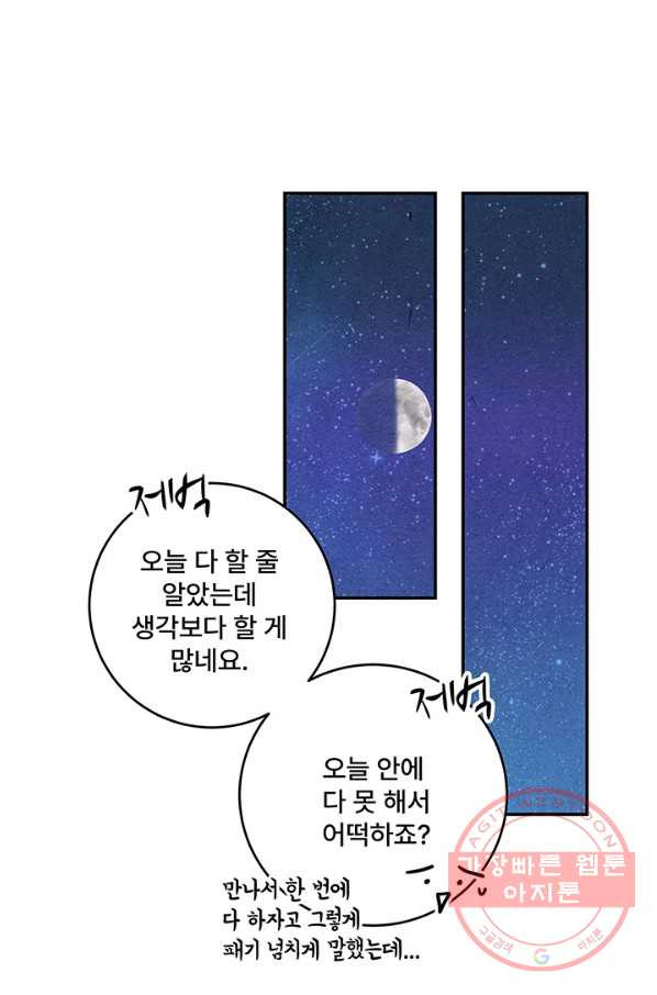 아내를 구하는 4가지 방법 16화 - 웹툰 이미지 83