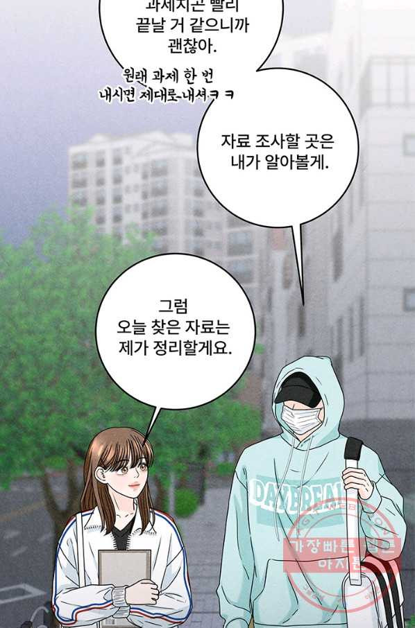 아내를 구하는 4가지 방법 16화 - 웹툰 이미지 85