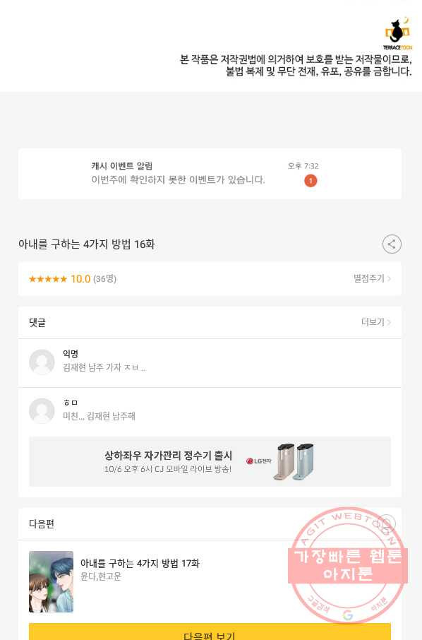 아내를 구하는 4가지 방법 16화 - 웹툰 이미지 97