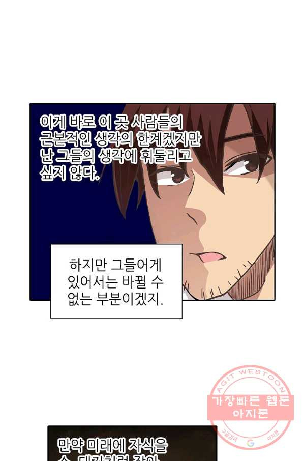 무기가게 사장님 24화 - 웹툰 이미지 22