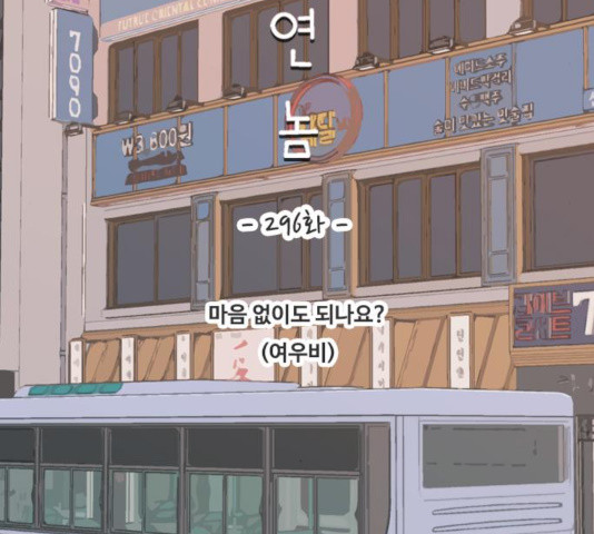 연놈 296화 - 웹툰 이미지 42