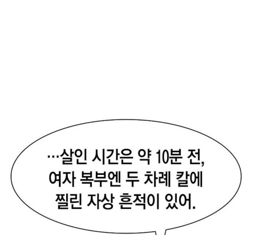 세상은 돈과 권력 시즌 2 42화 - 웹툰 이미지 27