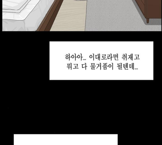 아도나이 126화 - 웹툰 이미지 37