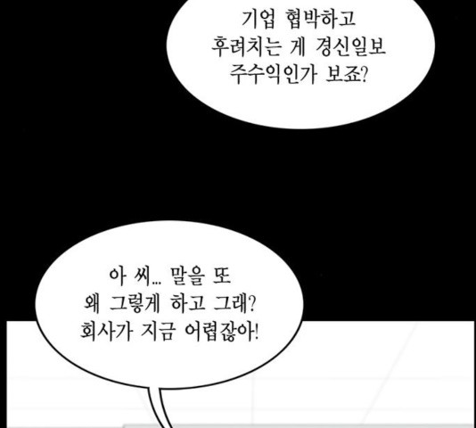 아도나이 126화 - 웹툰 이미지 68