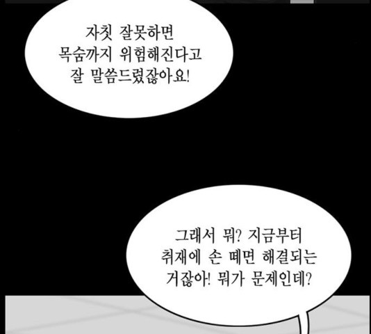 아도나이 126화 - 웹툰 이미지 76