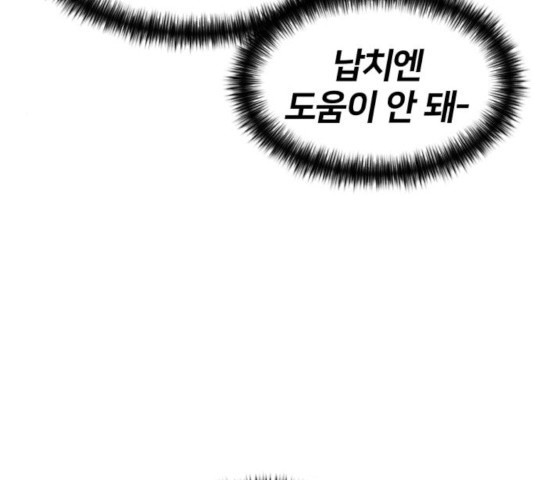 얼굴천재 - 시즌3 9화 - 웹툰 이미지 151