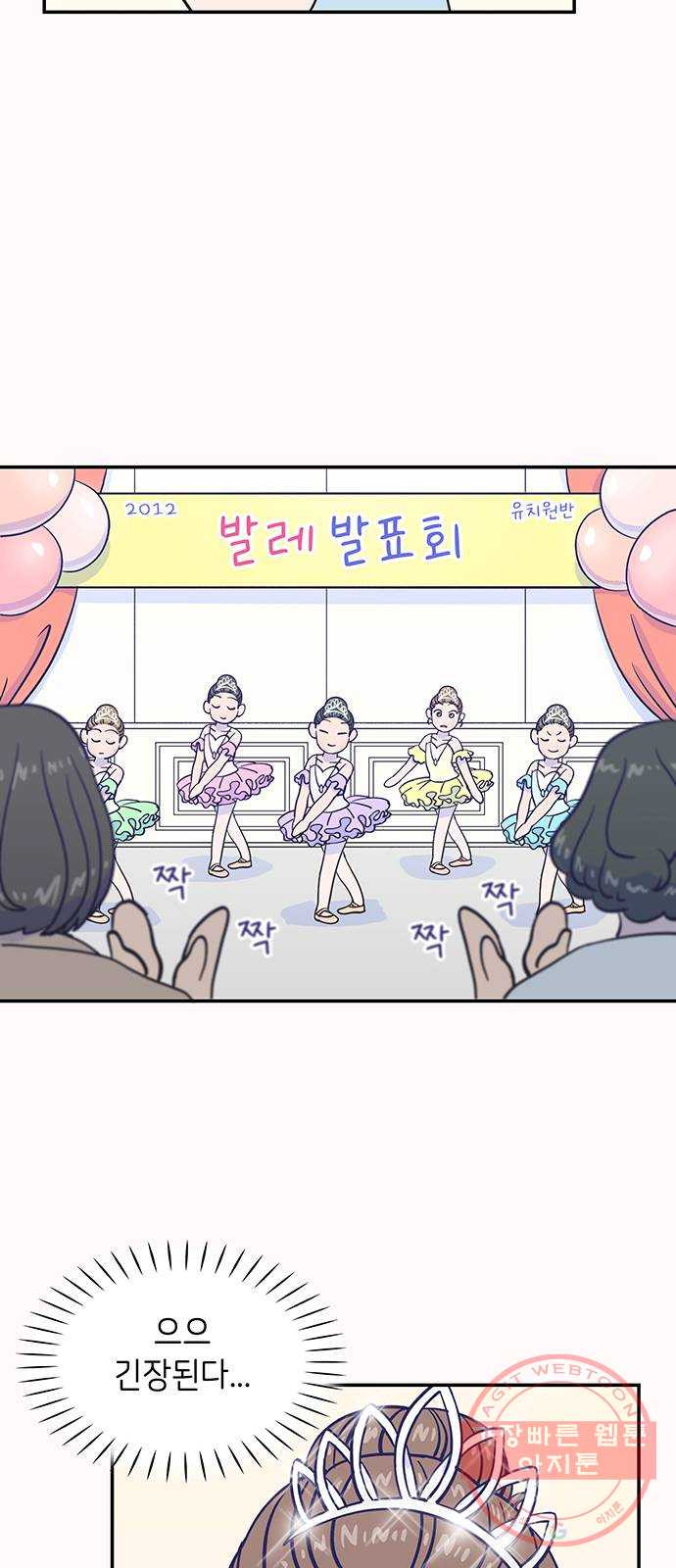 무용과 남학생 16화 - 나만의 발레 - 웹툰 이미지 38